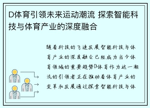 D体育引领未来运动潮流 探索智能科技与体育产业的深度融合