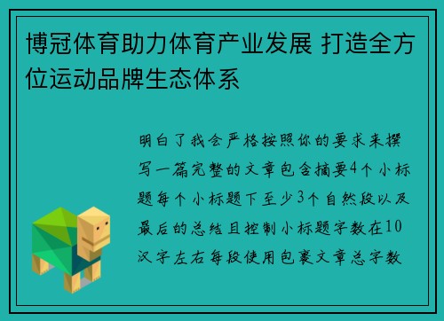博冠体育助力体育产业发展 打造全方位运动品牌生态体系