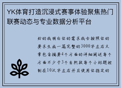 YK体育打造沉浸式赛事体验聚焦热门联赛动态与专业数据分析平台