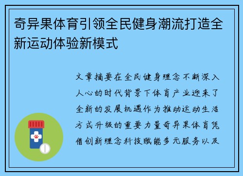 奇异果体育引领全民健身潮流打造全新运动体验新模式
