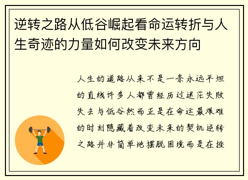 逆转之路从低谷崛起看命运转折与人生奇迹的力量如何改变未来方向